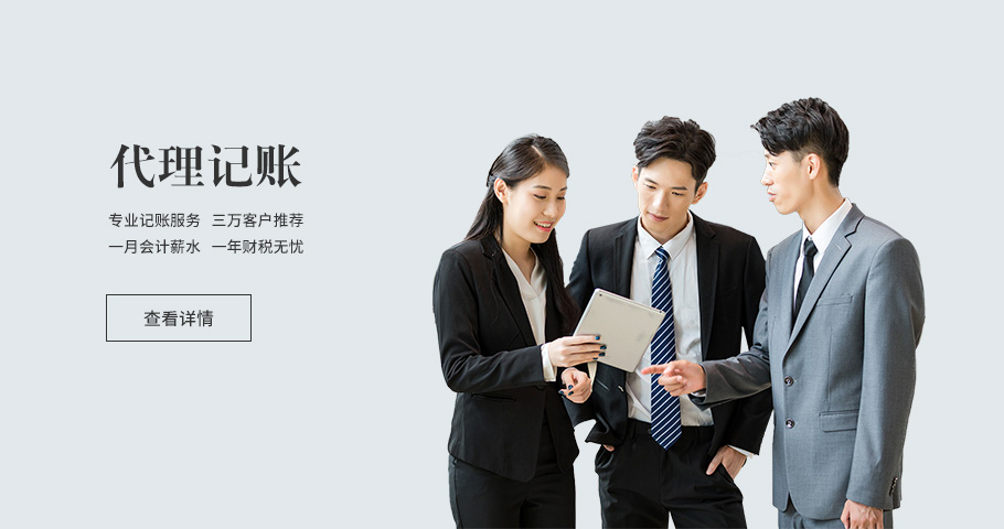 代理记账服务宣传图：三名财务人员共同核对报表