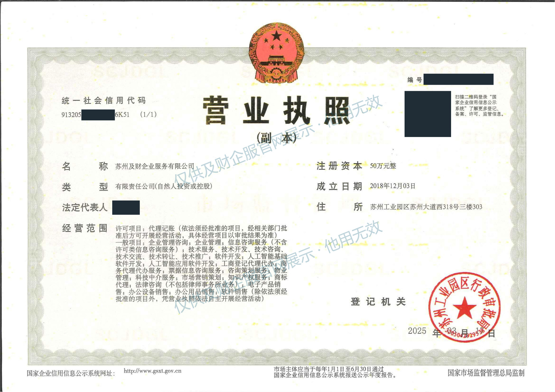 及财企服是谁？品牌、法律主体和官方核验入口说明